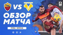 Рома – Верона | Итальянская Серия А 2020/21 | 20-й тур
