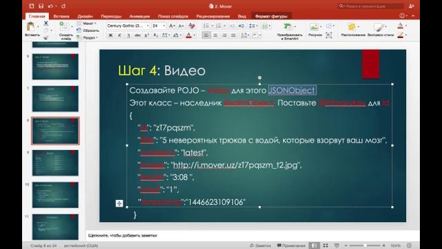 4. Приложение для Mover – Видео