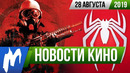 Игромания! НОВОСТИ КИНО, 28 августа (Человек-паук, Uncharted, Родригес, Метро 2033, Мисс Марвел)