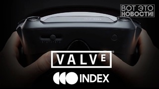 [Макс] Valve Index и Xiaomi Mi 9 в топе Antutu – ВОТ ЭТО НОВОСТИ