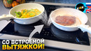 Я нашел ТУ САМУЮ варочную панель? Вся правда о Tuvio