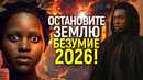 Чёрные Елена и Северус – главный шок 2026! Голливуд совсем спятил или зрители сошли с ума
