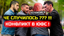 СРОЧНО! ЧЕ СЛУЧИЛОСЬ В ЮФС! Конфликт Топурии и Холлоуэя! ЮФС 318 дастин порье макс холлоуэй 3