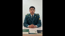 Профилактика инспекторининг мурожаати