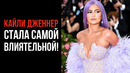 Как Кайли Дженнер Стала Самой Влиятельной Персоной в Сфере Красоты | Истории Успеха | Redenchen