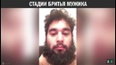 Стадии бритья мужика