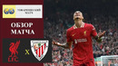Ливерпуль – Атлетик Бильбао – Обзор товарищеского матча 04.08.2025