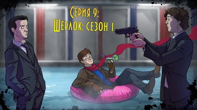 IKOTIKA – Шерлок. сезон 1 серия 1 (обзор сериала)