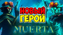 MUERTA – НОВЫЙ ГЕРОЙ В DOTA 2 | АНОНС НОВОГО ГЕРОЯ НА THE INTERNATIONAL 2022