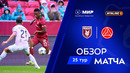Рубин – Акрон | Чемпионат России | Обзор матча за 2026-04-19