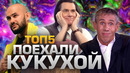 ТОП-5 знаменитостей, которые сошли с ума