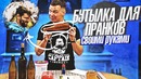 Бутылка для пранков своими руками Сахарная бутылка САМОДЕЛЬНЯ