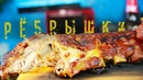Рёбра барбекю в домашних условиях | Нереальная вкуснямба