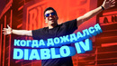 [STOPGAME] Поиграли в Diablo IV и Overwatch 2 — подробности с BlizzCon 2019