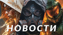 Новости игр! S.T.A.L.K.E.R., Elden Ring, Cyberpunk 2077, Doom: The Dark Ages, Assassin’s Creed