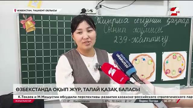 Qozogʻistonning “Telekanal 24kz” telekanali Bo‘stonliq tumanidagi qozoq maktablaridan maxsus reportaj tayyorladi