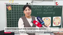 Qozogʻistonning “Telekanal 24kz” telekanali Bo‘stonliq tumanidagi qozoq maktablaridan maxsus reportaj tayyorladi
