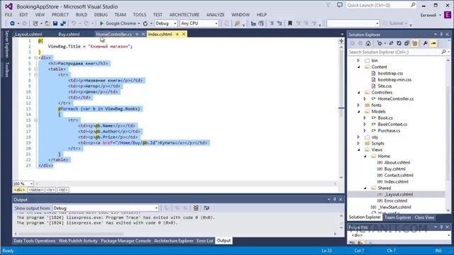 Модуль 7. Первое приложение. Стилизация в ASP.NET MVC 5