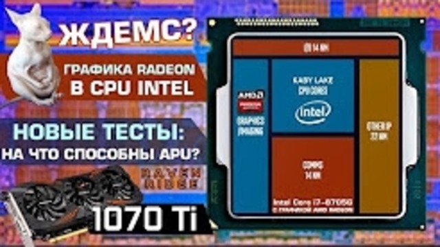 I7-8705G с графикой AMD Radeon, больше данных о Raven Ridge