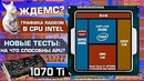 I7-8705G с графикой AMD Radeon, больше данных о Raven Ridge