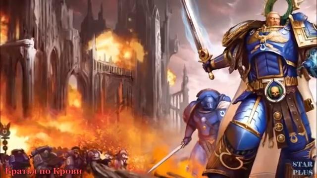 Warhammer 40000 История мира – Братья По Крови