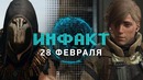 Джонни Кейдж в MK11, анонс Pokémon Sword и Shield, геймплей Left Alive, скины в PUBG
