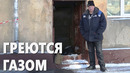 В Подмосковье из-за плохого отопления люди мёрзнут в квартирах