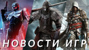 Assassin’s Creed, Elden Ring, Ghost of Yotei, RoboCop, Gears of War: Reloaded, Forza | НОВОСТИ ИГР