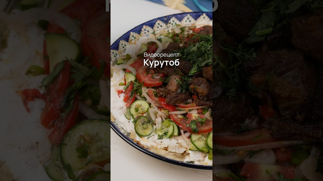 Курутоб