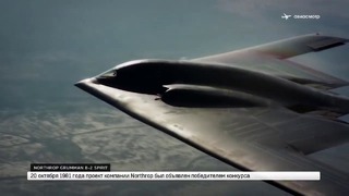 Northrop B-2 Spirit. Самый дорогой самолёт в истории