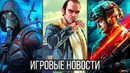 ИГРОВЫЕ НОВОСТИ STALKER 2, Need for Speed, GTA 6, Обзоры Steam Deck, Battlefield 2042, Убытки от PS5