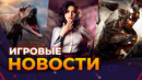Avatar: Frontiers of Pandora, Starfield, ARK 2, System Shock, Dead Island 2, PSP2, Игровые новости
