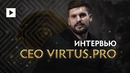 РЕШАФЛЫ В VIRTUS PRO? КАКИЕ ПЛАНЫ ДАЛЕЕ? CEO VIRTUS PRO О TI10 @ THE INTERNATIONAL 10
