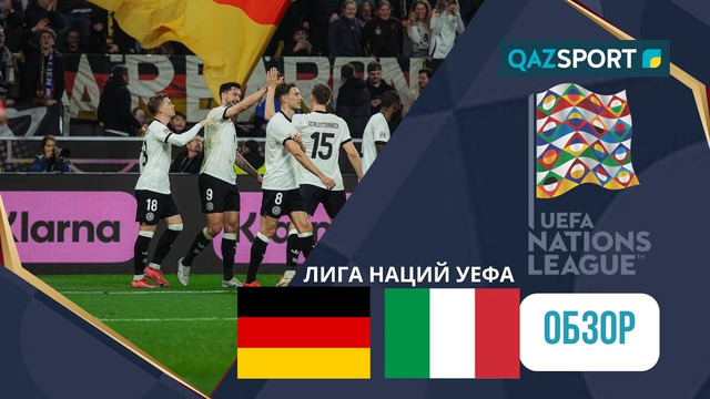 Германия – Италия | Лига нации 2024 | 1/4 финала | Ответный матч | Обзор матча