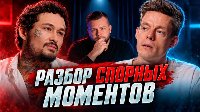 Разбор Моргенштерна у Дудя. Что стало с его прежним образом