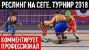 Реслинг на Сеге – турнир 2018 (WWF WrestleMania)