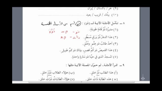 Мединский курс арабского языка том 2. Урок 2