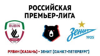РПЛ 2018-2019 / 3-й тур / Рубин (Казань) – Зенит (Санкт-Петербург) – #2 тайм