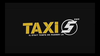 Такси 5 — Русский трейлер (2018) – Официальный трейлер