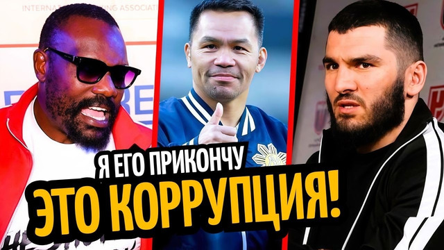 ЭТО КОРРУПЦИЯ! Чисора Заступился за Гассиева/ БЕТЕРБИЕВ–УИТТАКЕР/ КАМБЭК ИТАУМЫ и ПАКЬЯО