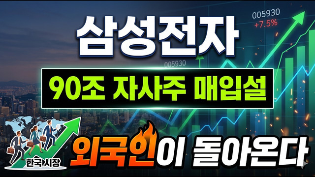 [삼성전자 주가전망]90