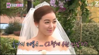 Молодожены 4” – We got Married 4 (Yoon Han & Lee So Yeon) 14 выпуск