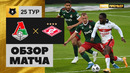 Локомотив – Спартак | Российская Премьер-лига 2020/21 | 25-й тур