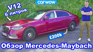 Обзор Mercedes-Maybach S680 – оценили его роскошь.. и разгон до 100 км/ч