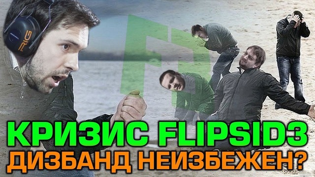 [Ceh9 CS GO] markeloff, FlipSide конец близок? 96 место в рейтинге, что делать?)
