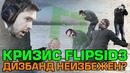 [Ceh9 CS GO] markeloff, FlipSide конец близок? 96 место в рейтинге, что делать?)