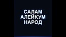 Отдых с друзьями) #Золотая Долина #Зарафшан