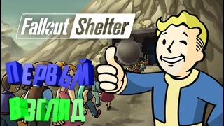 Fallout Shelter – Первый Взгляд! (Android)