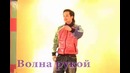 Обучение вейвингу: Волна рукой (1)