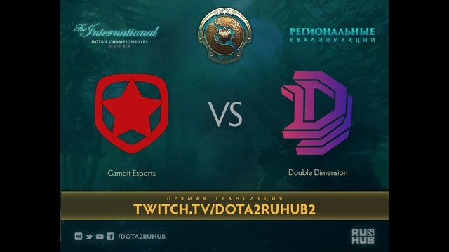 DOTA2: The International 2017 – Gambit vs Double Dimension (Groupstage, CIS Quals)
